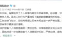 评论 | 国航员工泄露明星乘客信息， “停飞”不是事件终点