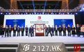 汇森家居正式在香港上市，市值达45亿！