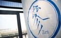 2021凤凰网美食盛典北京提名餐厅丨前门之参餐厅