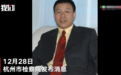 红楼集团原董事长朱宝良涉黑案已被提起公诉，曾为杭州桐庐首富，资产达41亿