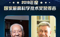 "他们超硬核！" 国家最高科技奖得主硬核在哪儿？