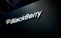 BlackBerry宣布与AWS合作推出为车载应用打造的互联汽车软件平台