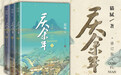 《庆余年》：电视剧和原著有哪些不同？