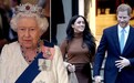 哈里梅根单方面宣布放弃英国王室身份 女王很生气