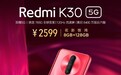 小米卢伟冰称加快Redmi K30 5G备货，“花影惊鸿”周五开售
