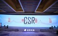第九届（2019）CSR年度盛典”圆满落幕