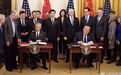 中美第一阶段经贸协议正式签署 刘鹤：协议有利于全世界！美股再创新高