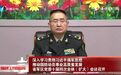 吴喜铧少将已任福建省军区司令员