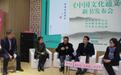 《中国文化通义》出版 多维度呈现传统文化特质