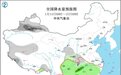 又双叒来！2020年第三轮雨雪今日登场