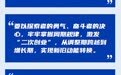 一图速览！二十条金句领会年度工作大会要点