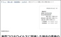 日本首次出现新型冠状病毒病例 患者曾前往武汉