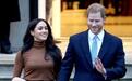 英王室尊重哈里夫妇过独立生活愿望，双方将实行一段过渡期