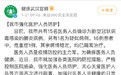 武汉15名医务人员感染新型冠状病毒