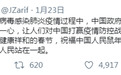 伊朗外长用中文鼓励中国抗击疫情：伊朗始终与中国人民站在一起