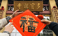 浙江三门：多宝讲寺为民众送春联
