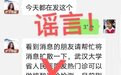 武汉大学人民医院可做核酸试验检测？院方辟谣