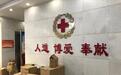 湖北红十字会：深刻检讨 对直接责任人依纪依规追责