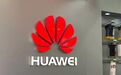 华为“入围”！将有限参与英国5G建设，楔入欧洲市场再进一步