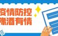 疫情防控 豫酒有情—专访河南省酒业协会会长熊玉亮
