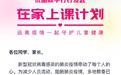 阿里发起“在家上课”计划 中小学生可在优酷、钉钉免费上课