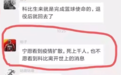 江苏一网友称“宁愿疫情死千人不愿科比死”被拘留
