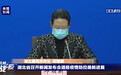 黄冈市市长：现有医疗物资和药品严重不足，农村疫情防控很薄弱