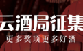 探索消费新场景……四川中小酒企多措并举抗击疫情