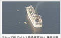 日本邮轮发生新冠病毒聚集感染，3700人海上隔离