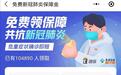 全国人民可免费领！腾讯微保推出首个确诊即赔新冠肺炎公益保障金