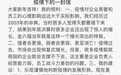 金东吴向东：疫情下的一封开工信