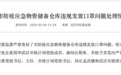 违规发放口罩！3名官员被问责，武汉统计局副局长被免