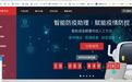 中国移动“智能防疫机器人”实现自动防疫询访