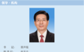 中央政法委委员出现新面孔