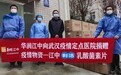 华润江中向武汉定点收治医院捐赠价值100万元救援物资