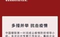 同心“战疫” 中国银联捐款1500万元助力疫情防控