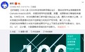 雷军：小米连续两次入选全球创新百强企业 华为腾讯上榜