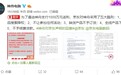 神舟电脑回应起诉京东：拒绝支付1559万元返利 被扣下全部货款