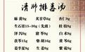 清肺排毒汤正式处方来了！ 已纳入诊疗方案