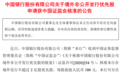 中国银行：获证监会核准在境外发行不超过2亿股优先股