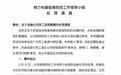 4人因违规聚餐被辞退？格力电器：最新情况还在确认中