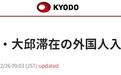 日本政府禁止曾到过韩国大邱和清道郡的外国人入境