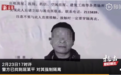 山东任城监狱一刑满释放人员隔离期外逃 警方：已找到
