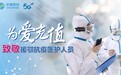 为爱充值！中国移动向援鄂抗疫医护人员提供每人1000元话费赠送暖心服务