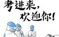 新华网评：“疫”中人｜特别的缘分