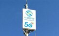 中国移动5G SIM卡新品已开始测试
