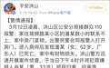 武汉市洪山区公安通报一起入室抢劫杀人案件