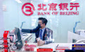 北京银行：金融活水，助力小微