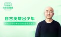 作业帮名家直播课：张宏杰解读历代皇帝成长史