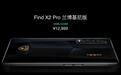 科技和艺术的完美演绎！ OPPO Find X2 Pro兰博基尼版明日首销